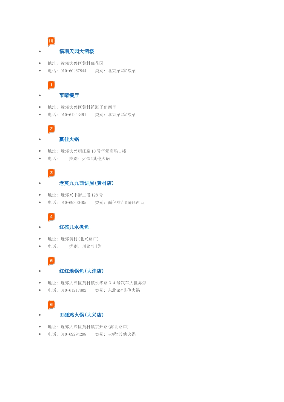 大兴饭店订餐电话_第3页