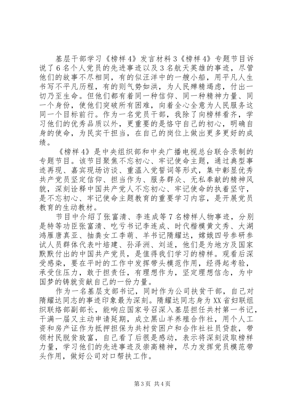 基层干部学习《榜样4》发言致辞_第3页