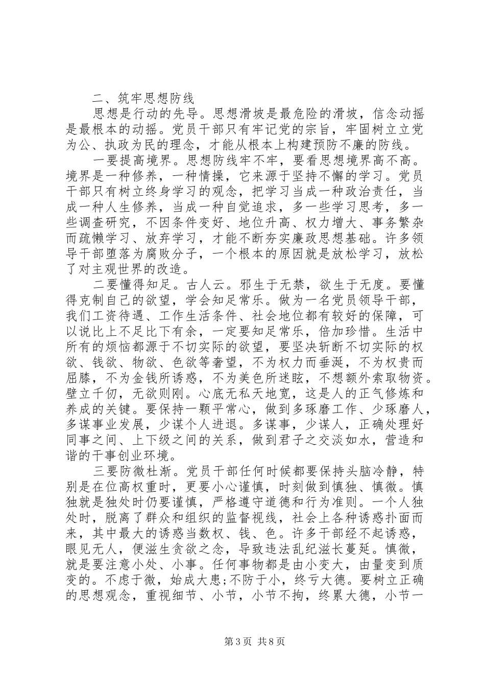 严以律己专题党员干部发言范文_第3页