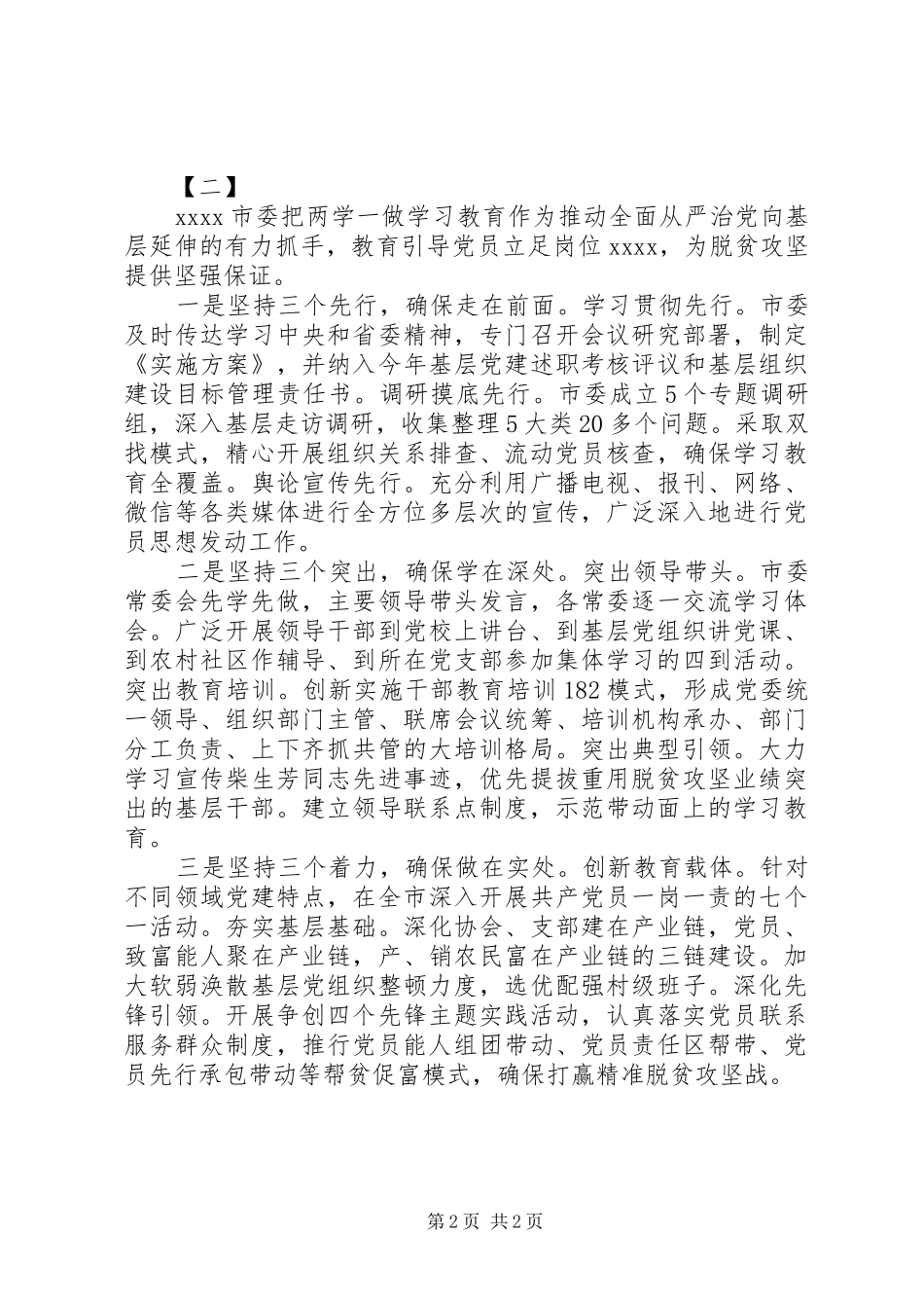“两学一做”学习教育发言_第2页