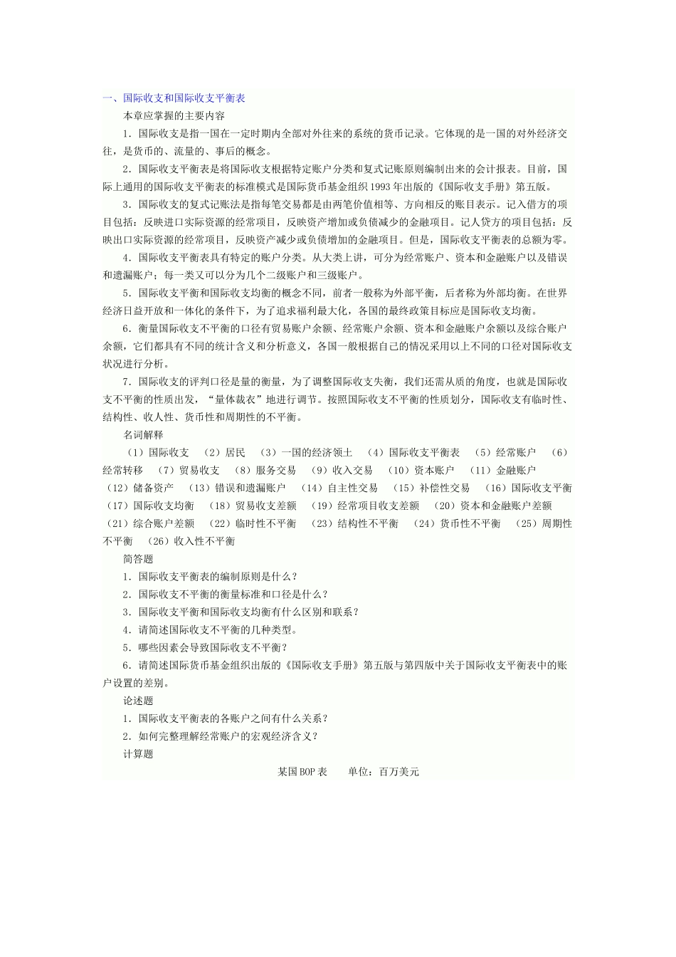 国际金融习题-姜波克_第1页