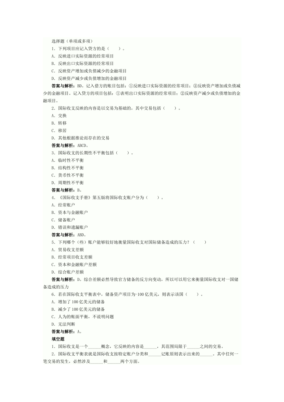 国际金融习题-姜波克_第3页