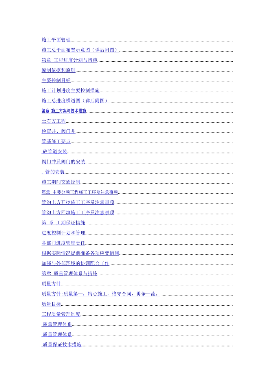四川某镇供水工程施工组织设计方案G_第2页