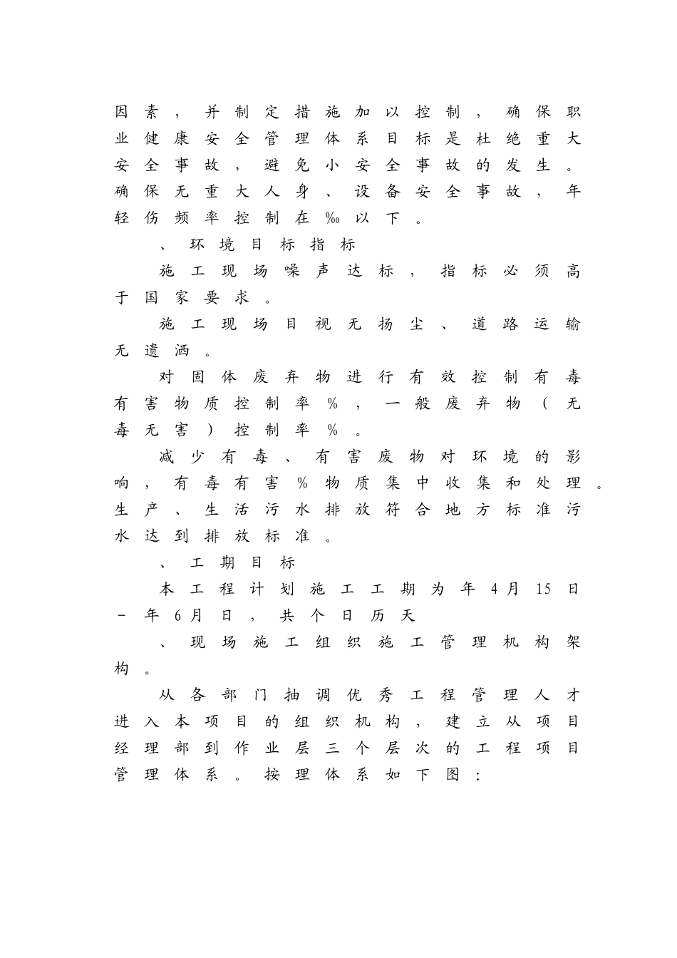 威海市某河整治工程施工组织设计方案_第3页