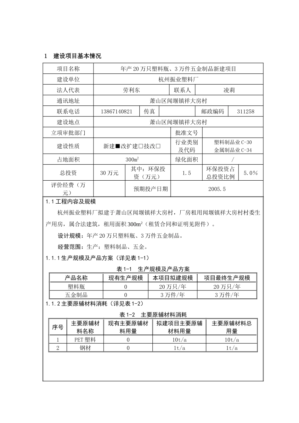 塑料瓶---环评_第1页