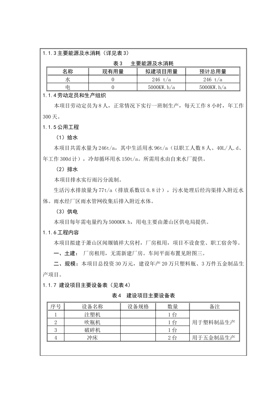 塑料瓶---环评_第2页