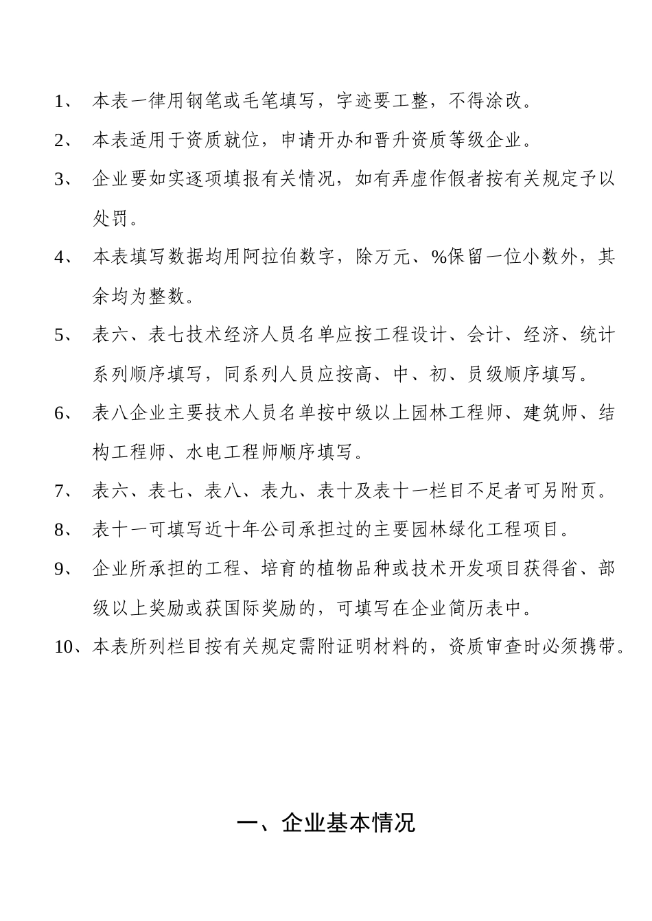 园林绿化企业资质申请表_第2页