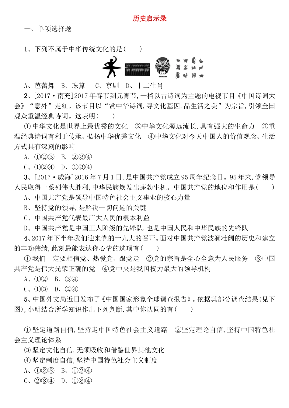 经典诗词历史启示录测试练习题_第1页