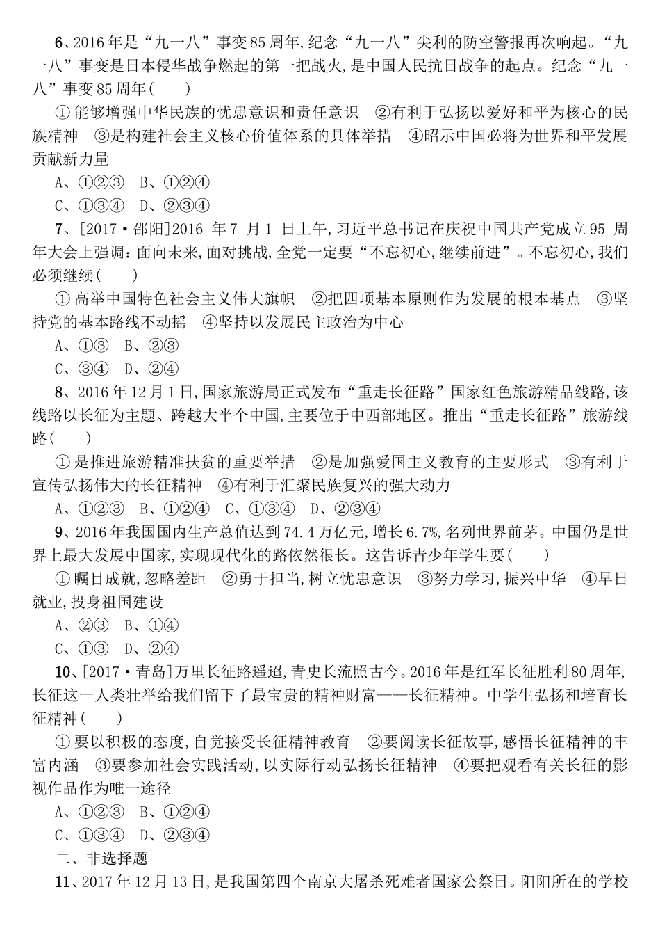 经典诗词历史启示录测试练习题_第2页