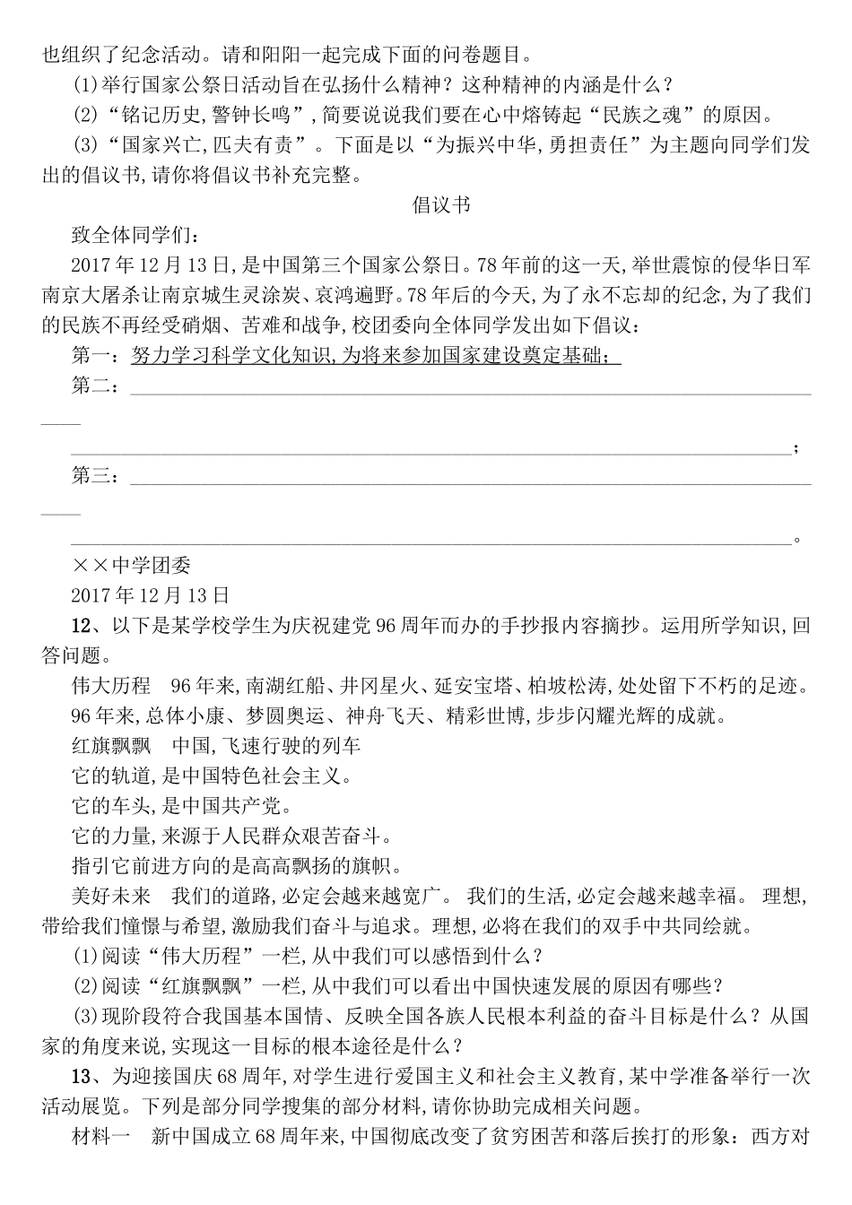 经典诗词历史启示录测试练习题_第3页