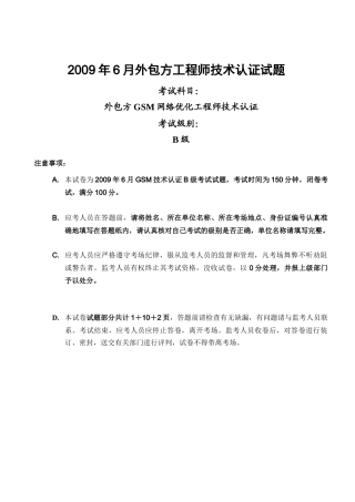 外包方工程师技术认证考试试题