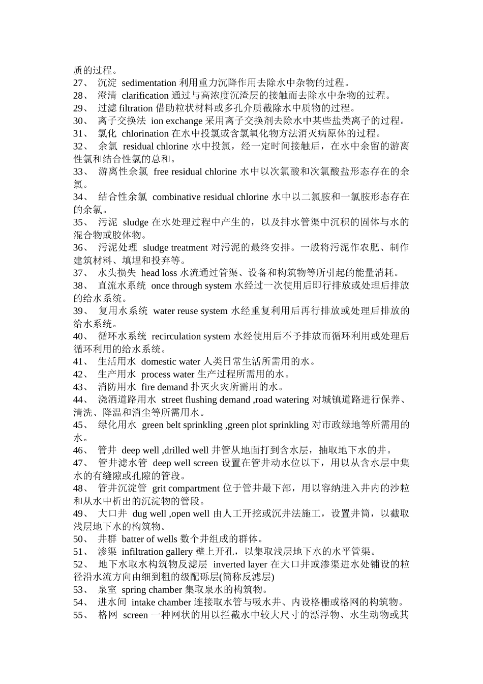 建筑给水排水基本术语中英对照翻译_第2页