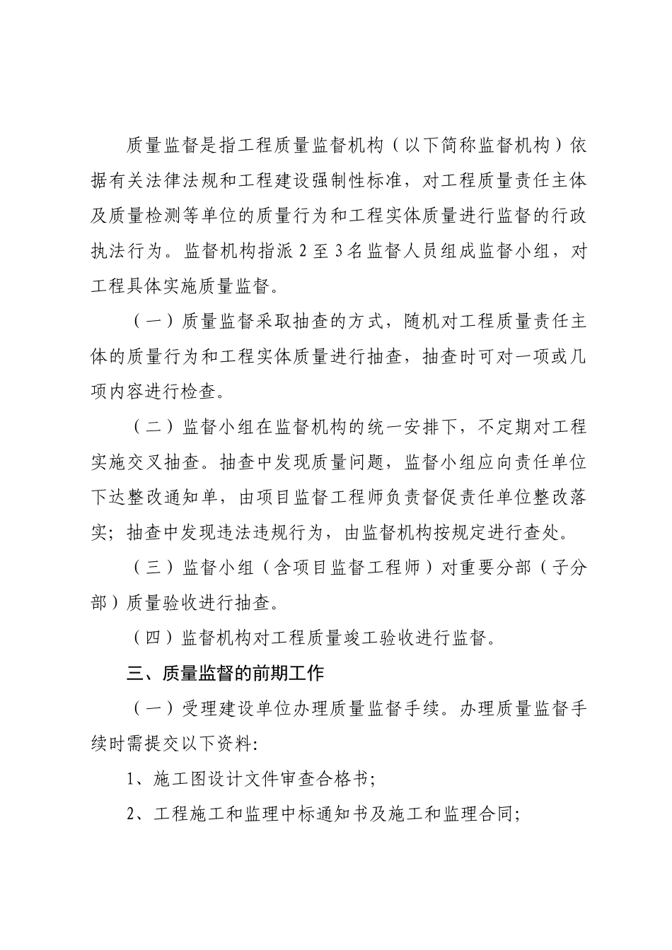 市城建委关于印发武汉市房屋建筑工程质量监督程序(试行_第3页