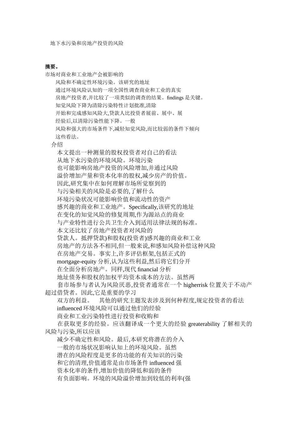 地下水污染和房地产投资的风险_第1页