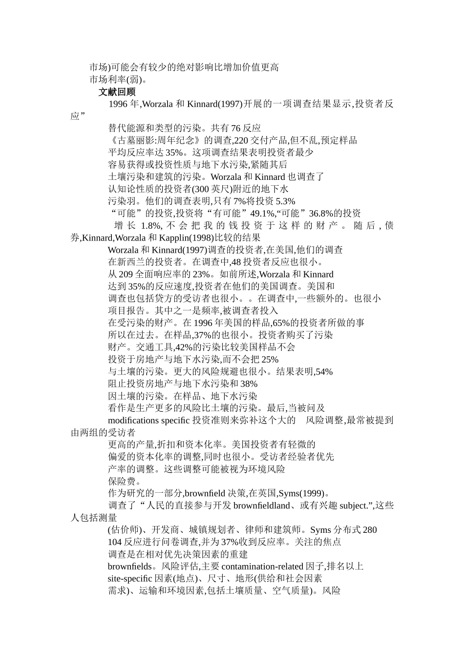 地下水污染和房地产投资的风险_第2页