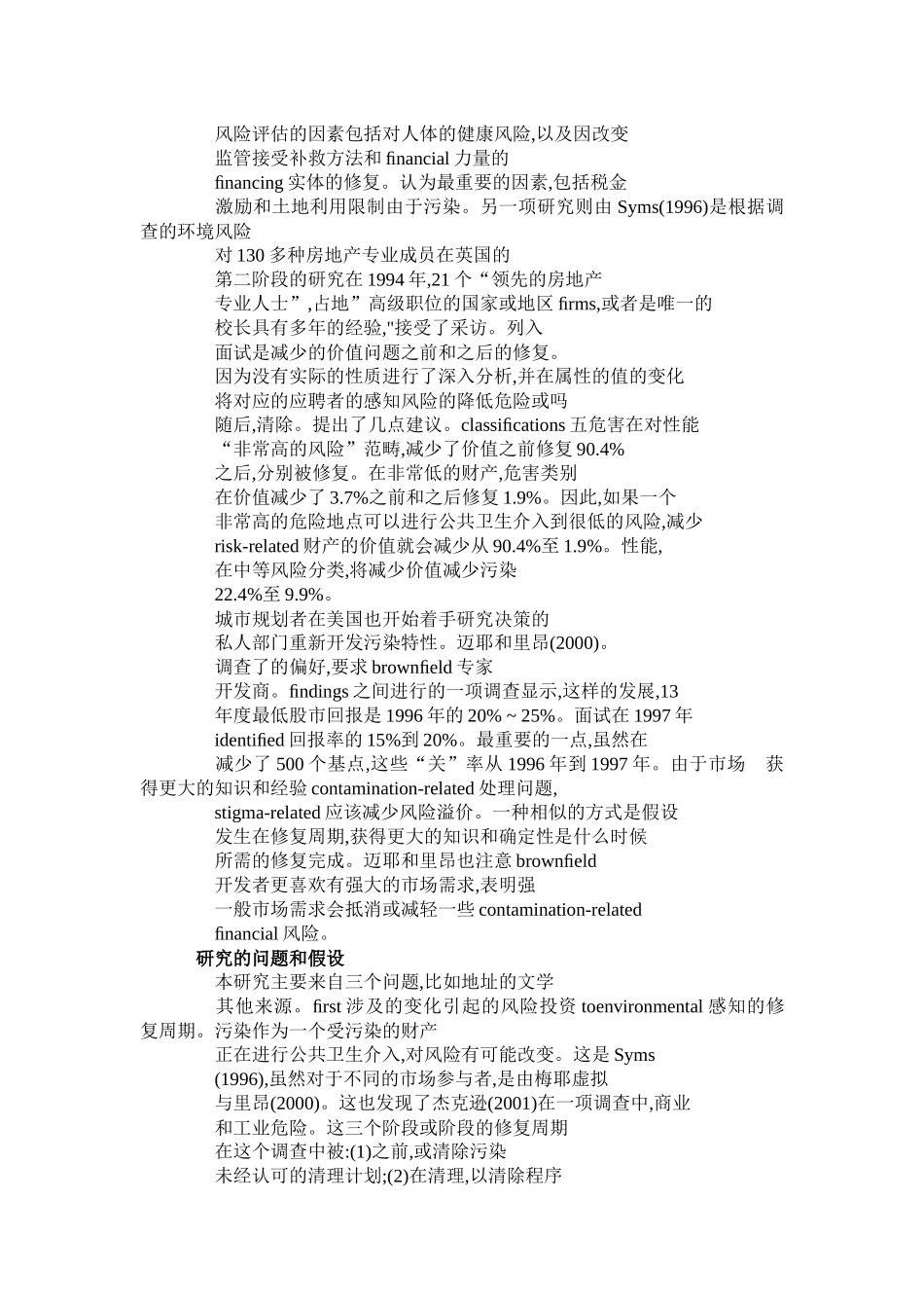 地下水污染和房地产投资的风险_第3页