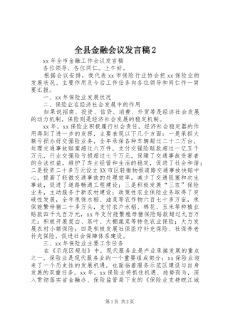 全县金融会议发言2(3)