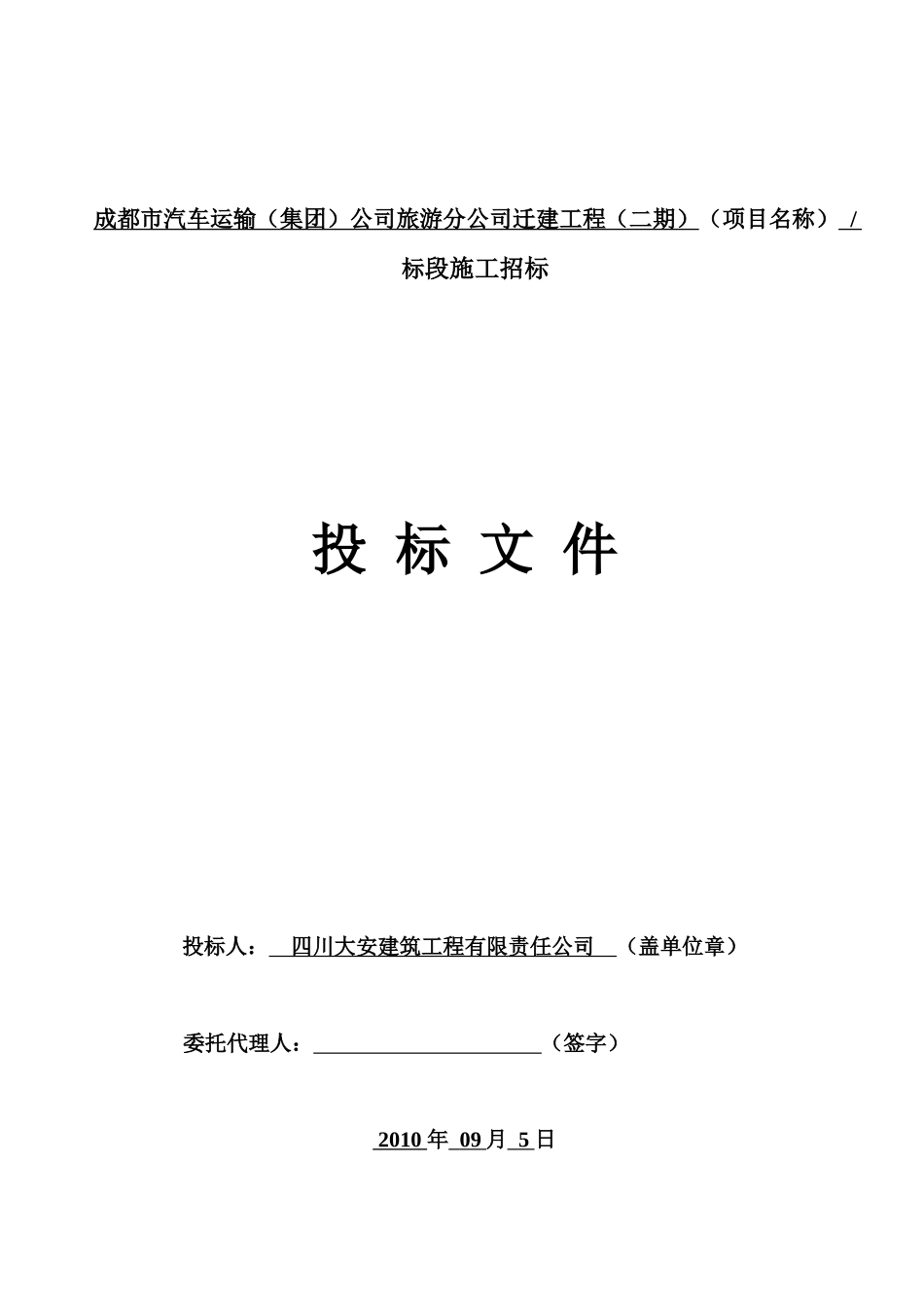 成都市汽车运输_第1页