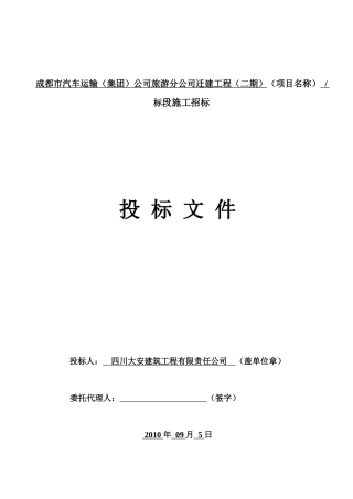 成都市汽车运输