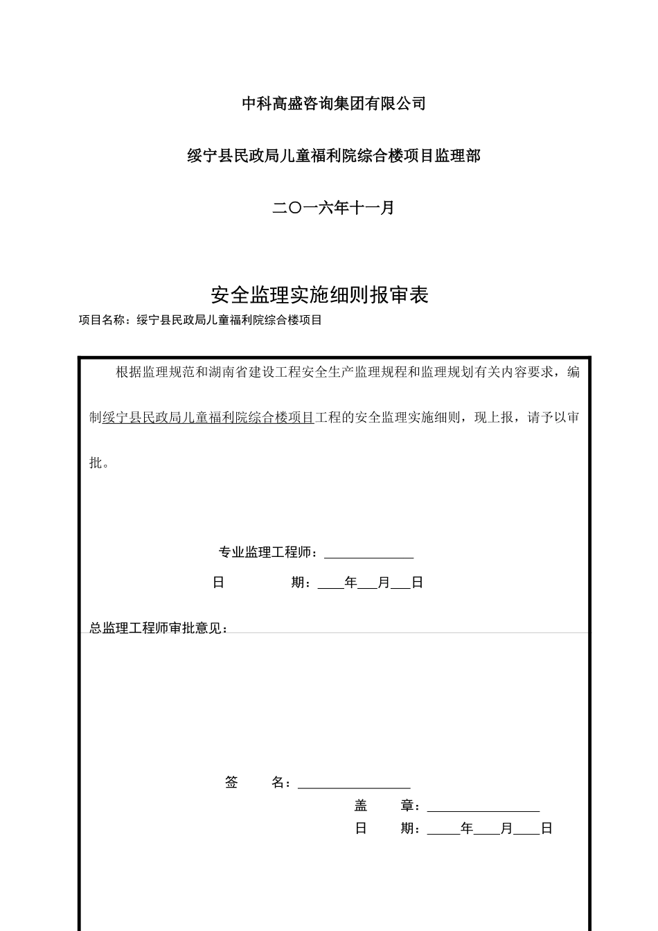 建筑工程安全监理细则( 37页)_第2页