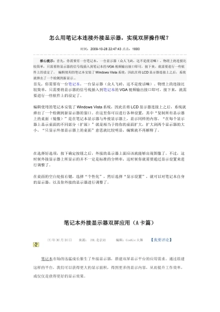 怎么用笔记本连接外接显示器