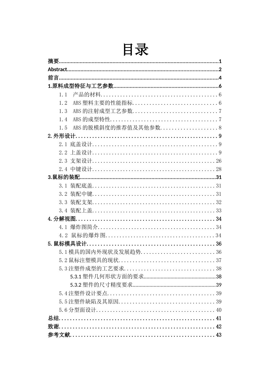 基于PROE的鼠标模具设计_第3页