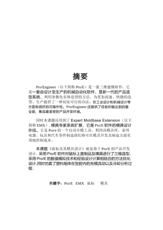 基于PROE的鼠标模具设计