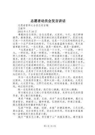 志愿者动员会发言稿讲话