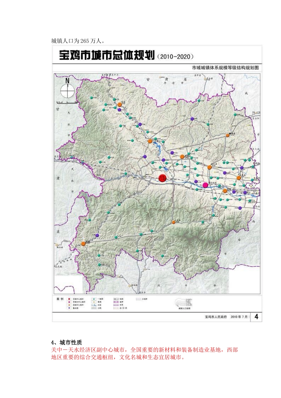 宝鸡市城市总体规划主要成果_第2页