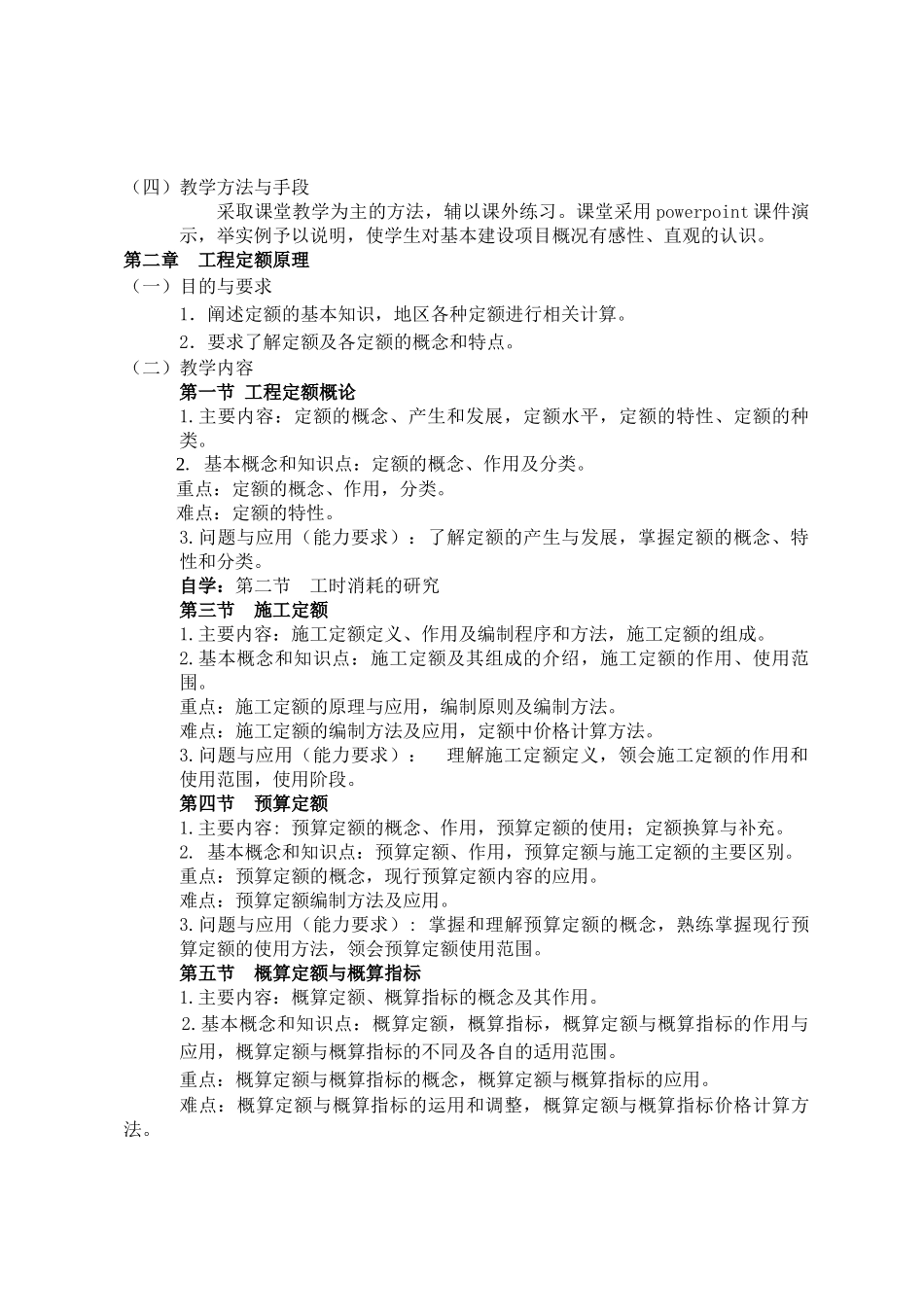 园林工程预决算教学大纲_第3页