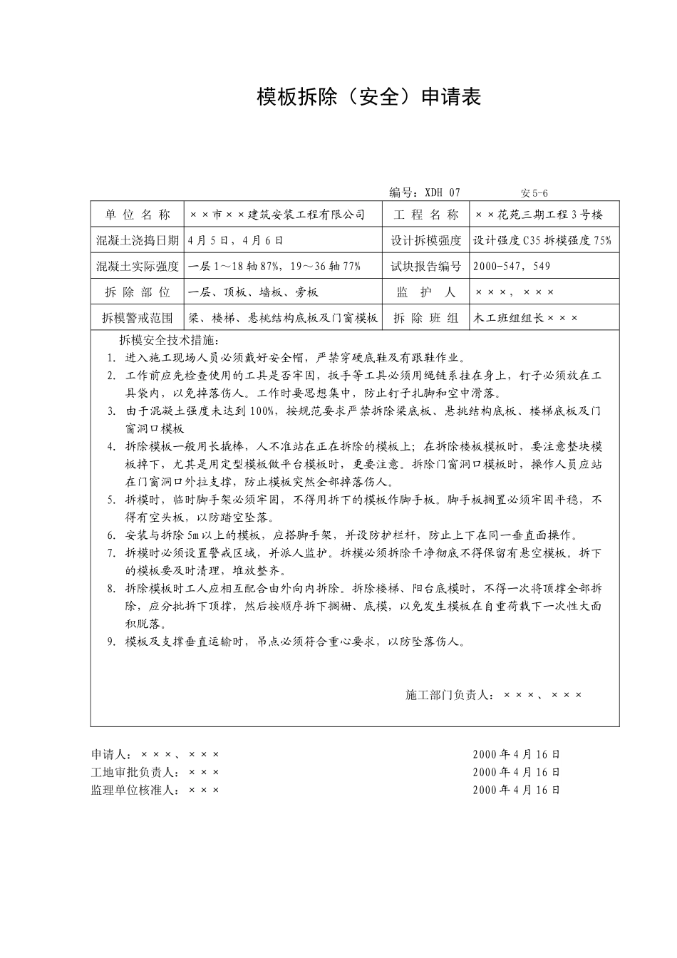 建筑施工安全资料填写范例_第2页