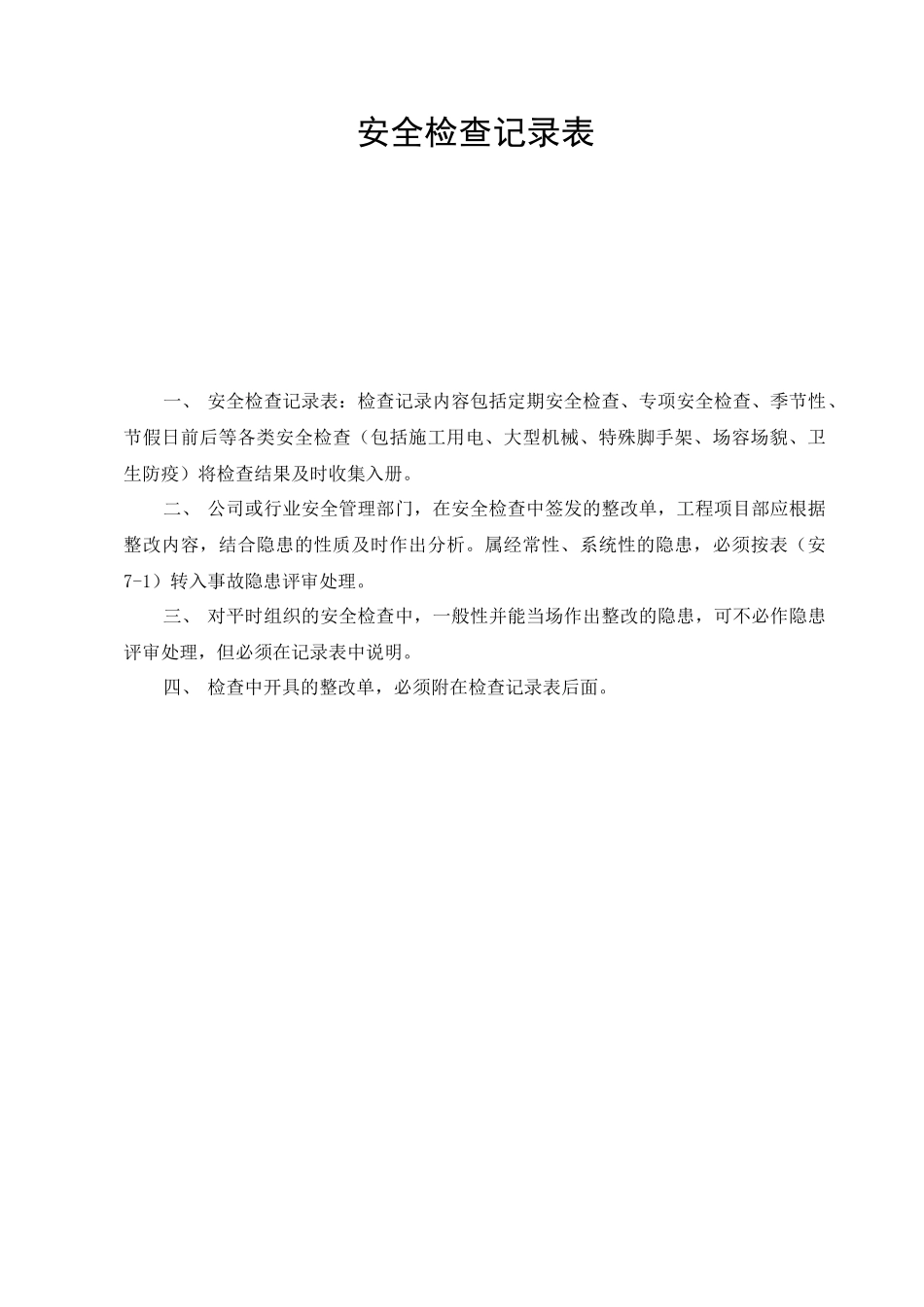 建筑施工安全资料填写范例_第3页