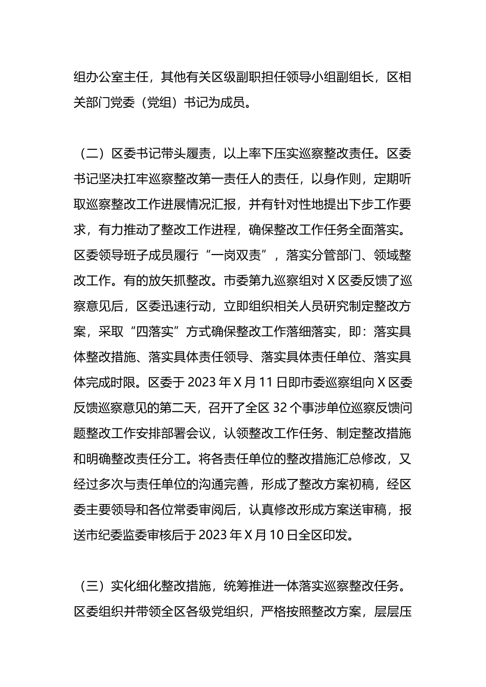 某区委关于黑土地保护利用专题巡察整改进展情况的报告总结_第2页