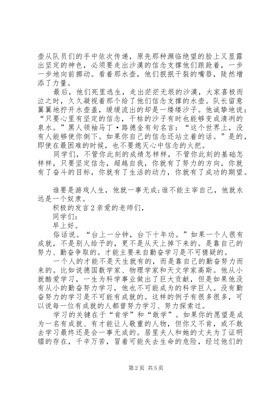 关于积极的发言稿_第2页