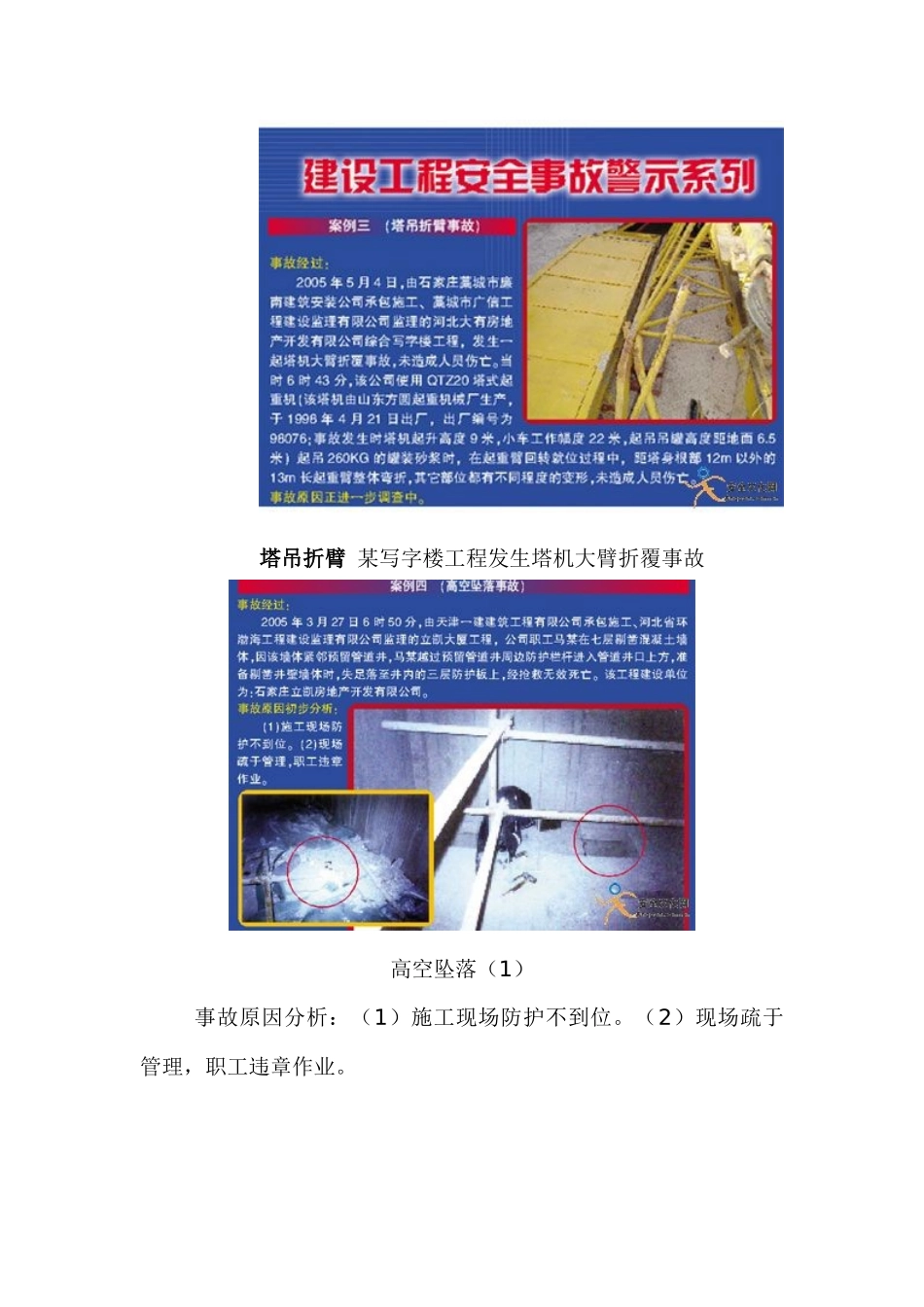 建设工程安全事故警示图解_第2页