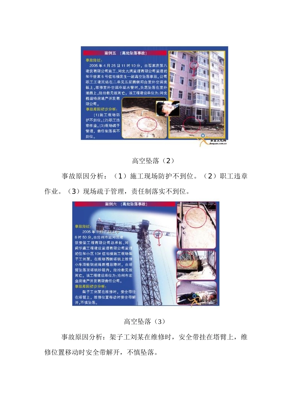 建设工程安全事故警示图解_第3页