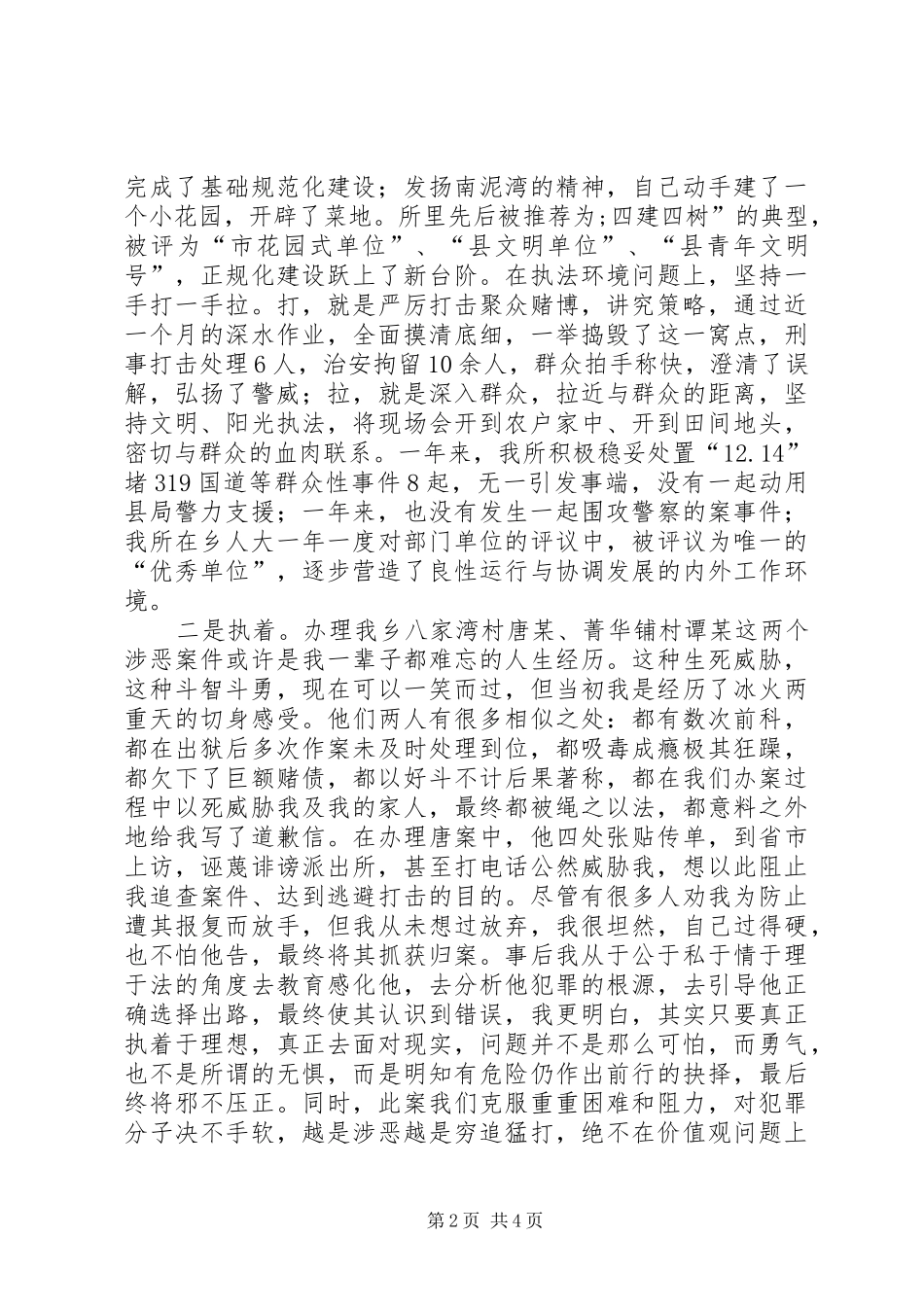 派出所领导在“三八”妇女节座谈会上的发言稿_第2页