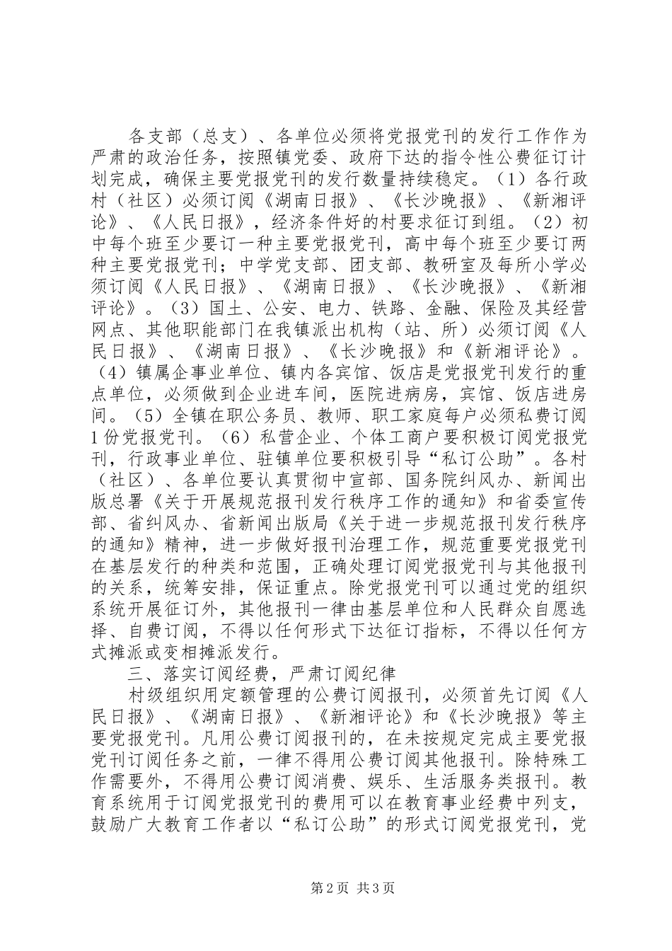 党报党刊征订发言材料提纲范文[1]_第2页