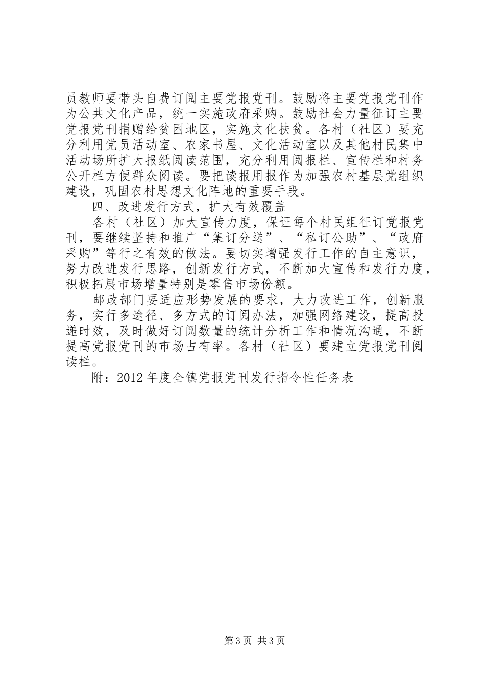 党报党刊征订发言材料提纲范文[1]_第3页