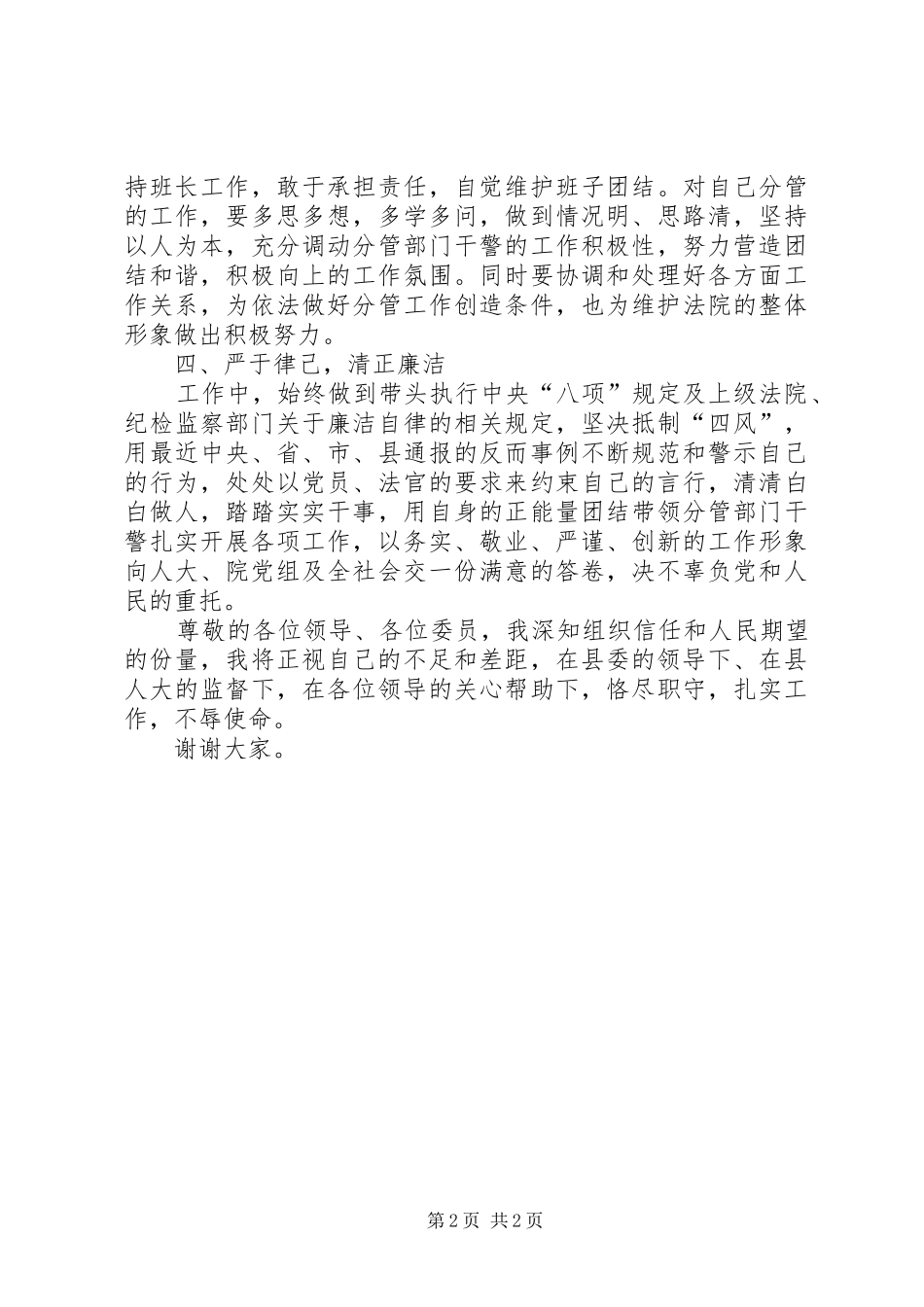 县人民法院副院长任职表态发言稿_第2页