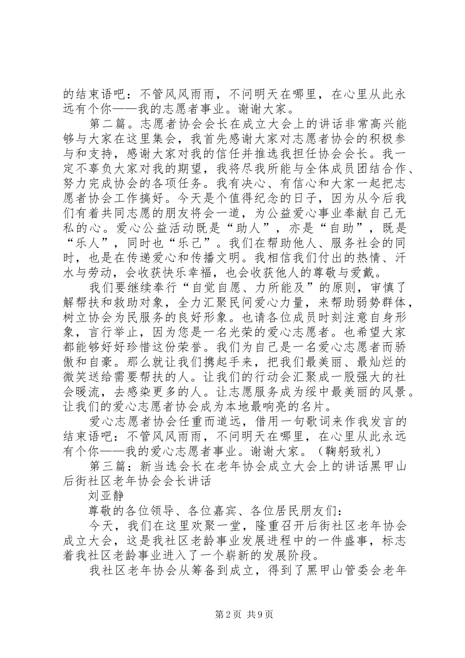 志愿者协会首届当选会长在成立大会上的发言稿_第2页