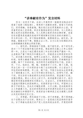 “讲奉献有作为”发言材料提纲