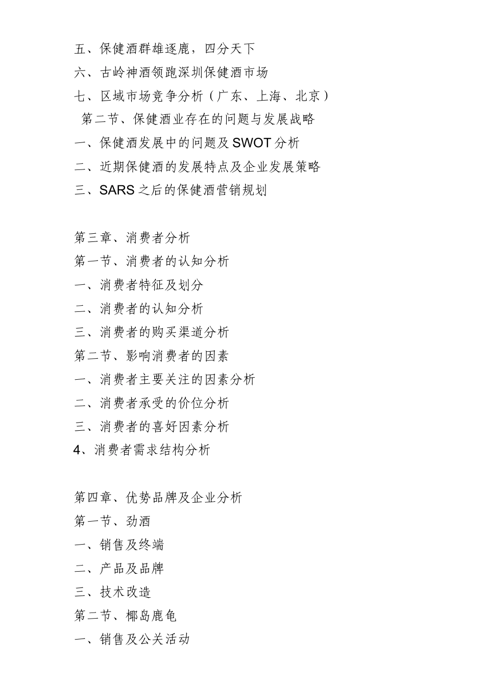 我国保健酒业市场研究报告( 183页)_第2页