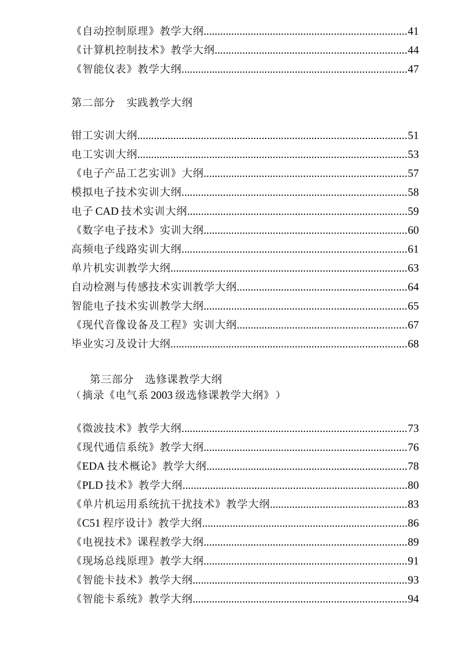 应用电子技术专业教学大纲(114)(1)_第2页