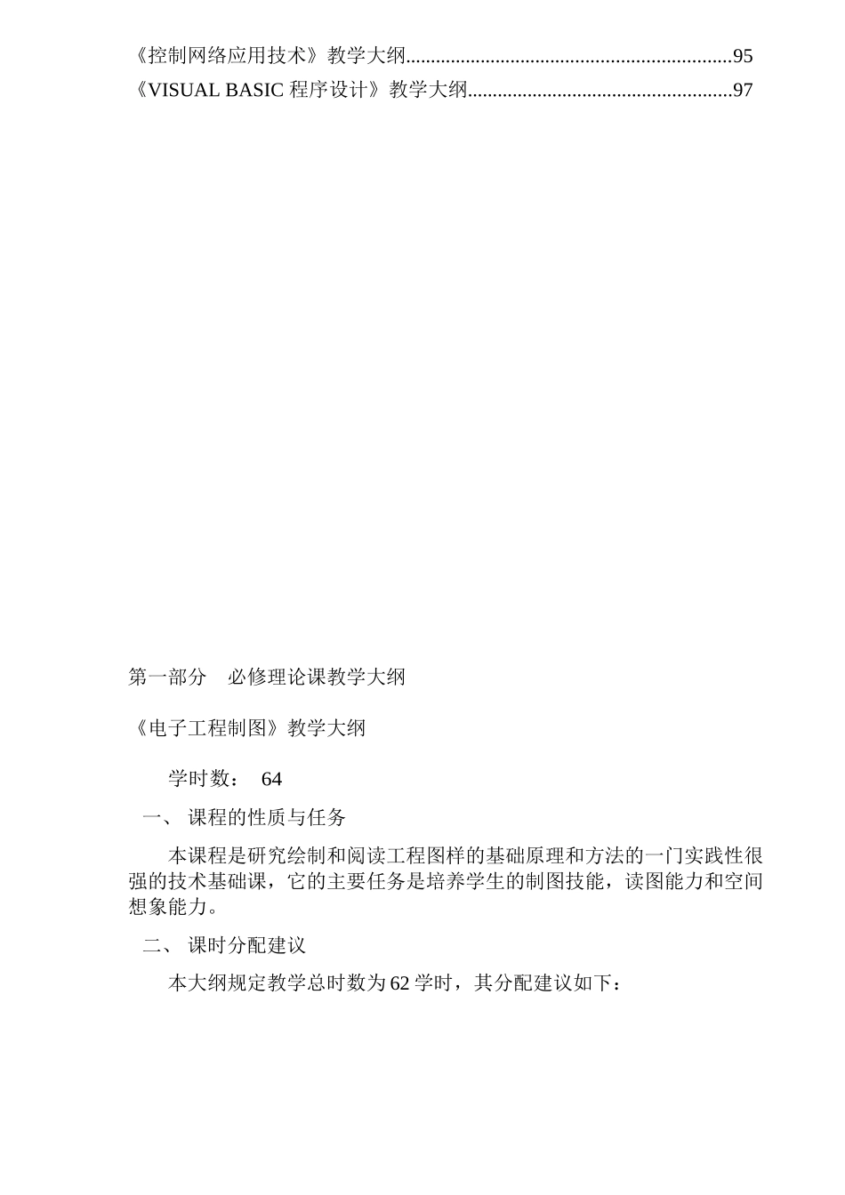 应用电子技术专业教学大纲(114)(1)_第3页