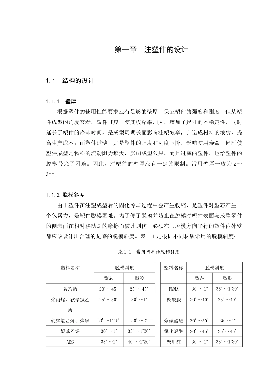 卡盖塑料模具设计_第2页