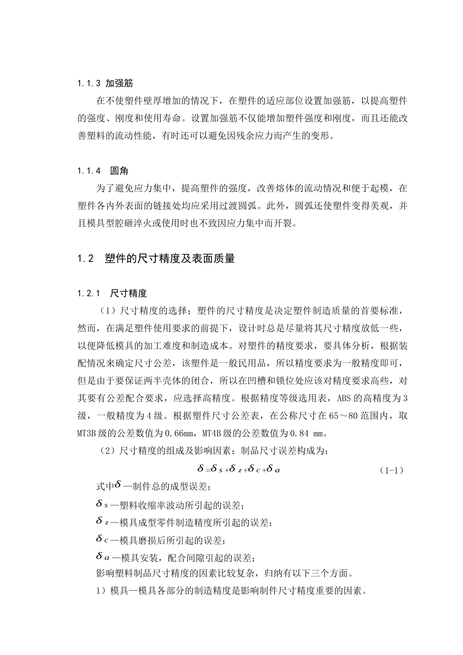 卡盖塑料模具设计_第3页