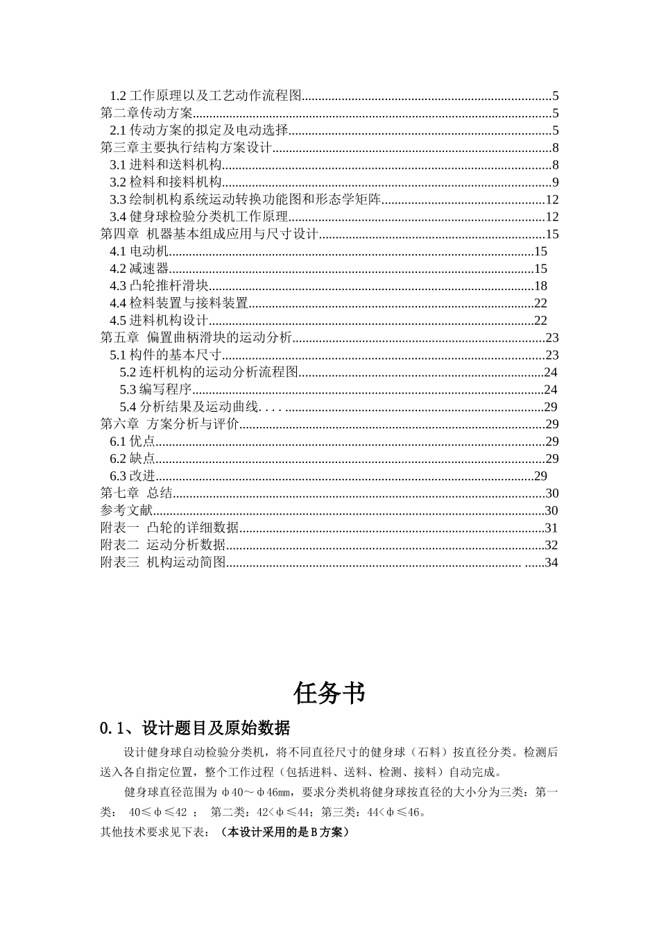 山西农业大学__健身球检验分类机_第2页