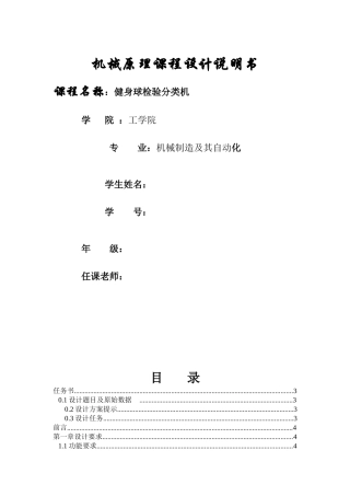 山西农业大学__健身球检验分类机