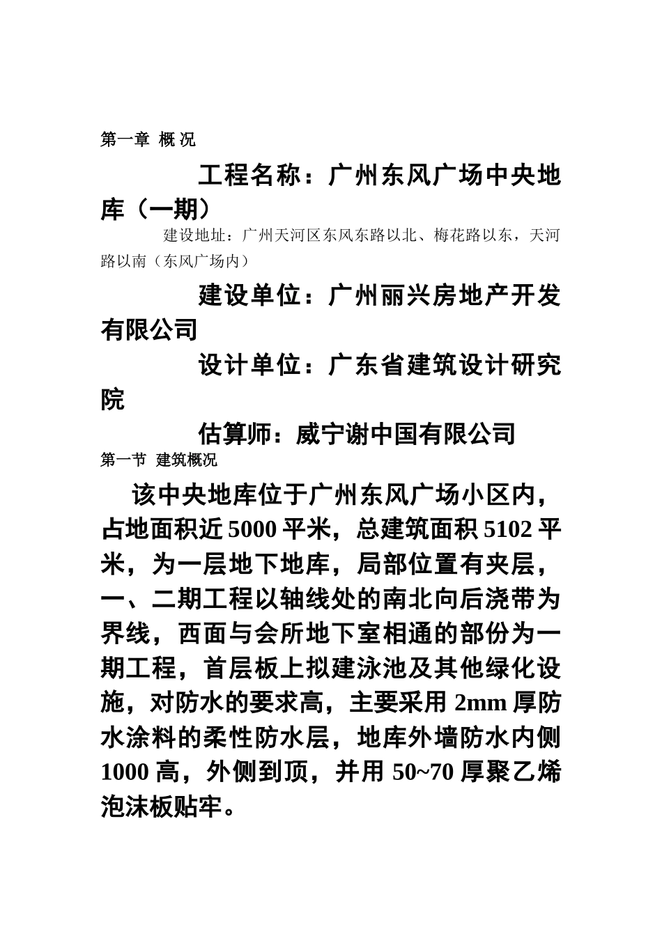 广州东风广场中央地库施工组织设计(97页)_第1页